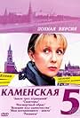 Kamenskaya: Voyushchie psy odinochestva (2009)