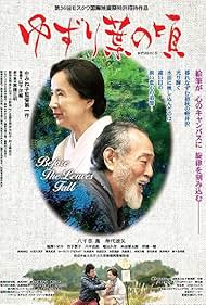 Yuzuriha no koro (2015)