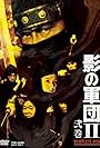 Kage No Gundan II (1981)