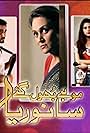 Mohay Bhool Gaye Sawariya (2017)