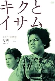 Kiku to Isamu (1959)