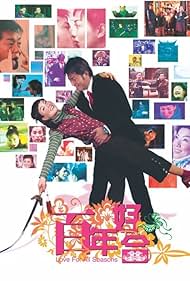 Baak nin ho hap (2003)