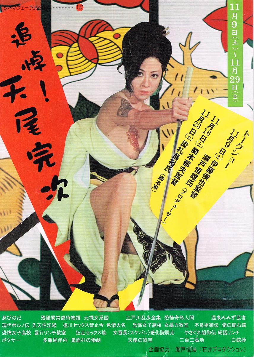 Reiko Ike in Sex & Fury (1973)