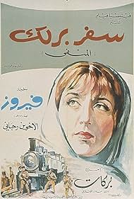 Safar barlek (1966)