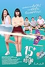 15+ Coming of Age (2017)