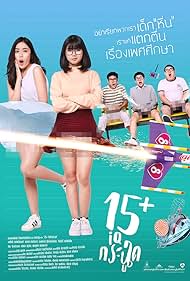 15+ Coming of Age (2017)