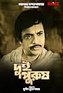 Dui Purush (1978)