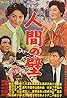 Ningen no kabe (1959) Poster