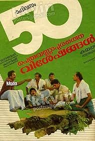 Jagathy Sreekumar, Jayaram, Mammukoya, Oduvil Unnikrishnan, and Siddique in Peruvannapurathe Visheshangal (1989)