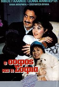 O sofos kai i Sofia (1987)