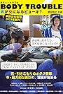 Body Trouble: Otoko ga onna ni naru byô-ki? (2015)