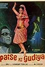 Paise Ki Gudiya (1974)