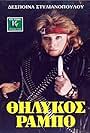 Thilykos Rambo (1987)