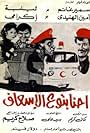 Ehna Beto Al Esaf (1984)