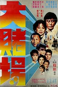 Sao dang da du chang (1981)