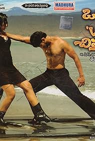 Oka V Chitram (2006)