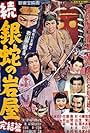 Zoku Ginda no iwaya: Kanketsu-hen (1956)