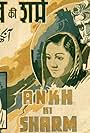 Aankh Ki Sharm (1943)