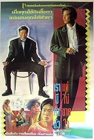 Heung Gong mo nam (1990)