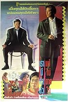 Heung Gong mo nam (1990) Poster