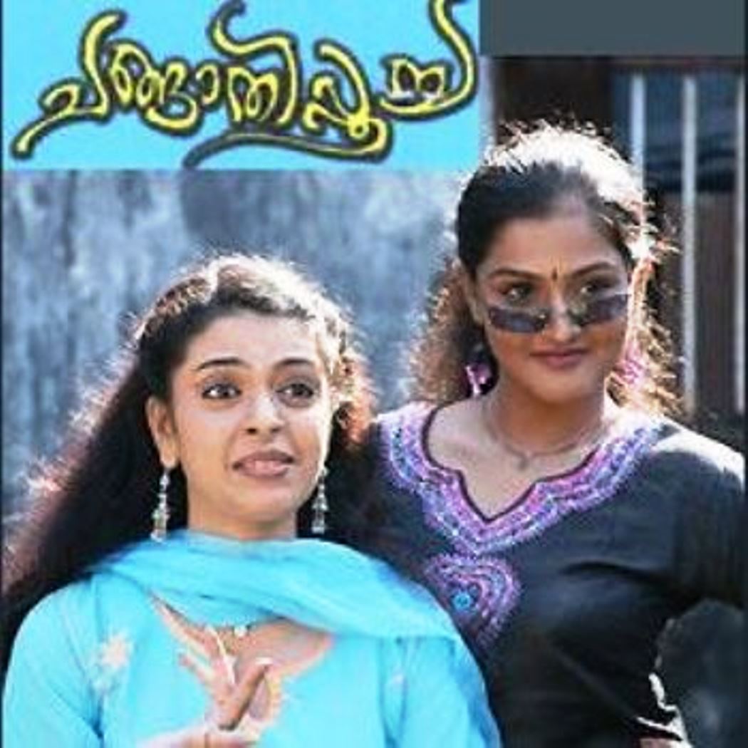 Radhika and Ramya Nambeeshan in Changathipoocha (2007)