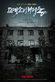 The Closed Ward (2018)