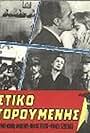 To mystiko tis katigoroumenis (1958)