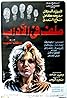 Malaff fi el-Adab (1986) Poster