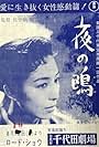 Yoru no kamome (1957)