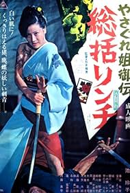 Reiko Ike in Yasagure anego den: Sôkatsu rinchi (1973)