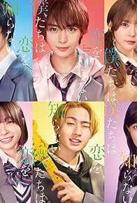 Primary photo for Koi wo Shiranai Bokutachi wa