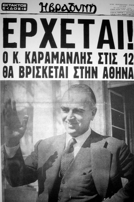 https://m.popaganda.gr/wp-content/uploads/2016/03/karamanlis_erxetai.png