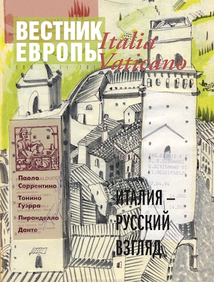 Вестник Европы