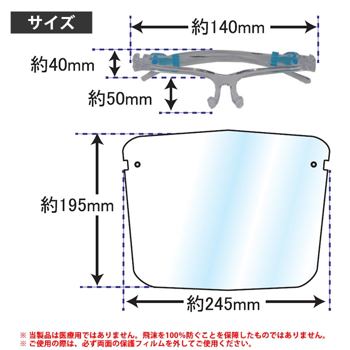 メガネ型 フェイスシールドGL シールド×3枚入り 飛沫対策 感染対策