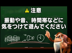 A start up warning that only appears in the Japanese release of Donkey Konga. It reminds players to be mindful of play time, sounds, and vibrations.