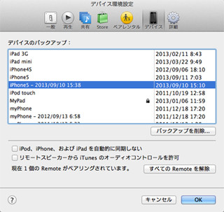 新・OS X ハッキング! 第105回 iOS 7公開直前! iOSデバイスのバックアップを整理する