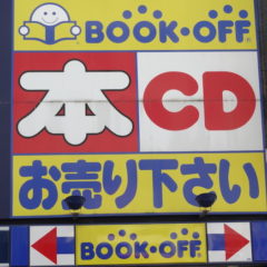 BOOKOFF(ブックオフ)で安く買う方法まとめ。割引クーポンやセール、アプリのポイントでお得にできる！せどり仕入れにもおすすめ