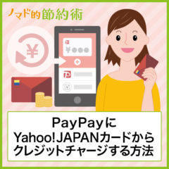 PayPayカードからPayPayにチャージできない原因とは？対処法も紹介