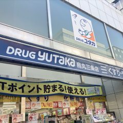 ドラッグユタカで安く買う方法は？割引クーポンやVポイントでお得にするやり方