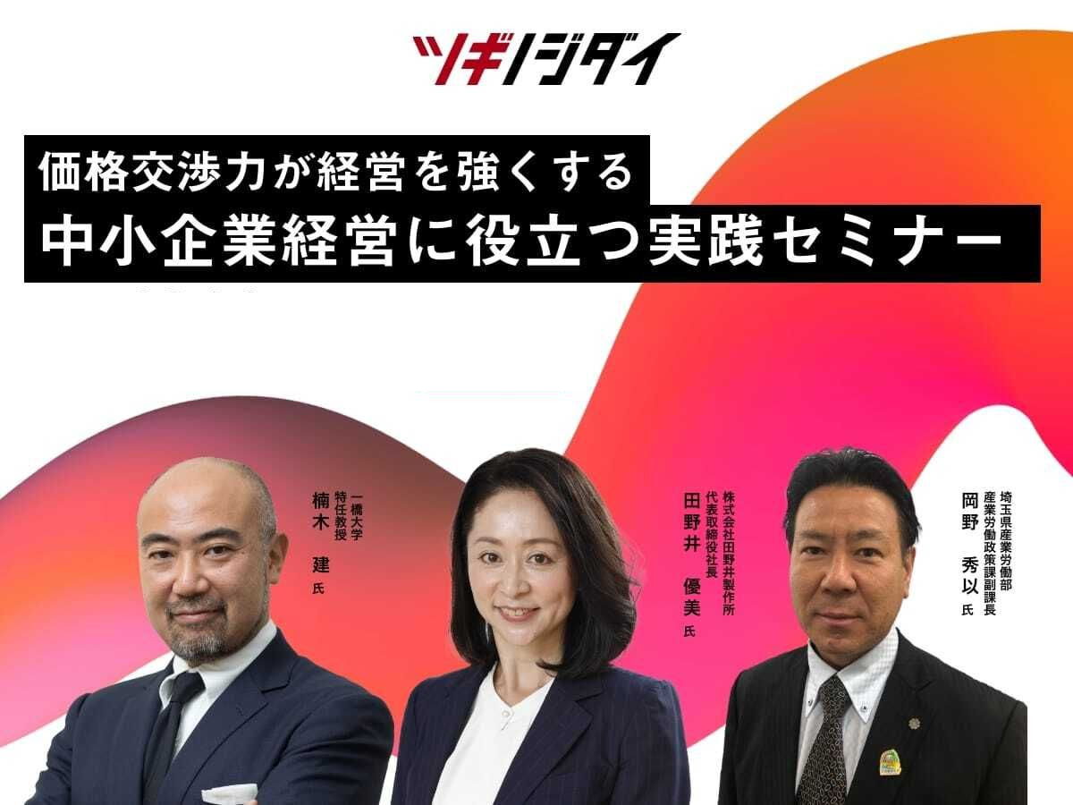 楠木建氏の講演で再認識した「競争戦略」　期間限定でアーカイブ配信中