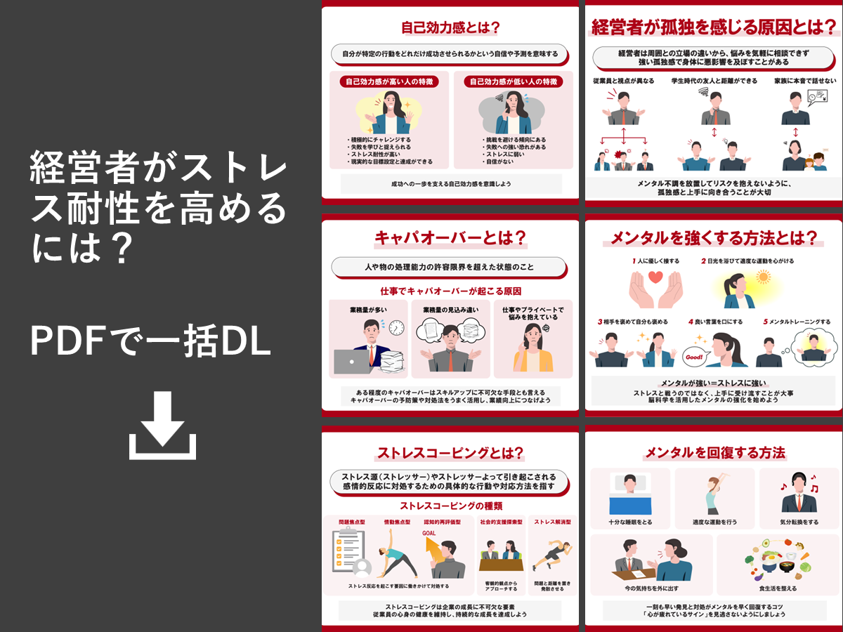 ストレス耐性を高めるのに役立つ記事一覧【PDFで無料一括DL】