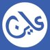 Ayin Network - شبكة عاين Profile picture