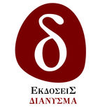 The "Εκδόσεις ΔΙΑΝΥΣΜΑ" user's logo