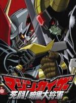 Mazinkaiser: Death! The Great General of Darkness 