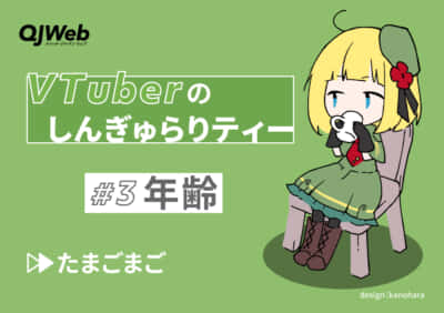 VTuber3 サムネ