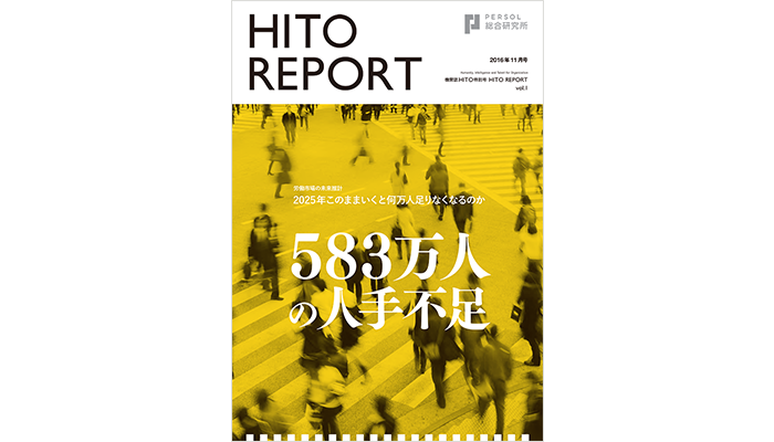 労働市場の未来推計　583万人の人手不足