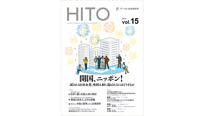 開国、ニッポン！～試される日本企業、外国人材に選ばれるにはどうするか～