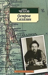 Остров Сахалин