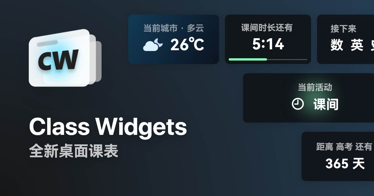 Class-Widgets