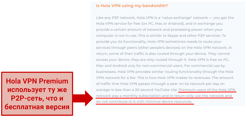 Screenshot of Hola Premium VPN's privacy policy